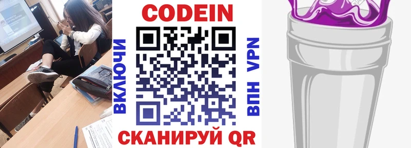 Кодеин напиток Lean (лин)  Азов 